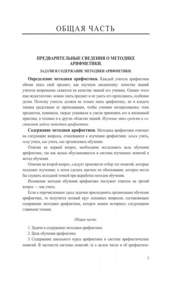 Методика преподавания арифметики в начальной школе