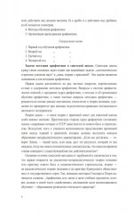 Методика преподавания арифметики в начальной школе - Фото 3