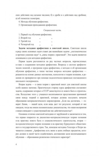 Методика преподавания арифметики в начальной школе