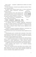 Методика преподавания арифметики в начальной школе - Фото 5