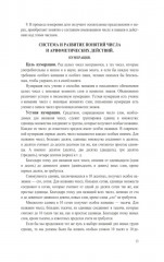 Методика преподавания арифметики в начальной школе - Фото 6