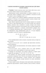 Методика преподавания арифметики в начальной школе - Фото 8