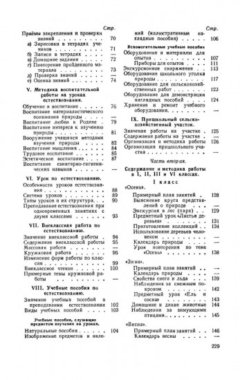 Методика преподавания естествознания в начальной школе