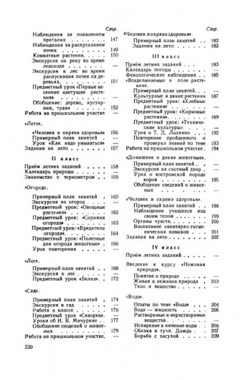 Методика преподавания естествознания в начальной школе