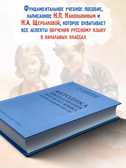 Методика преподавания русского языка в начальной школе
