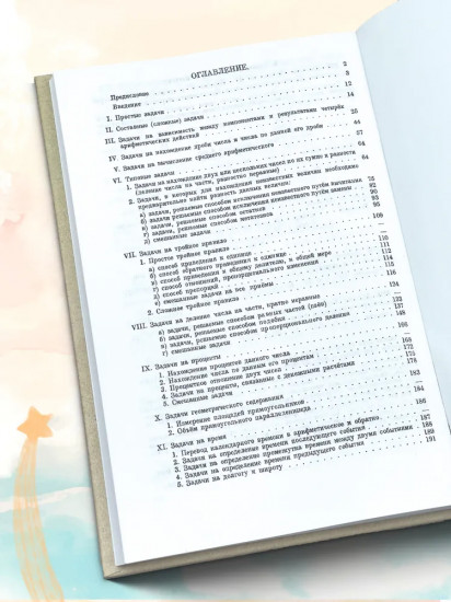 Руководство к решению арифметических задач. Пособие для учителей