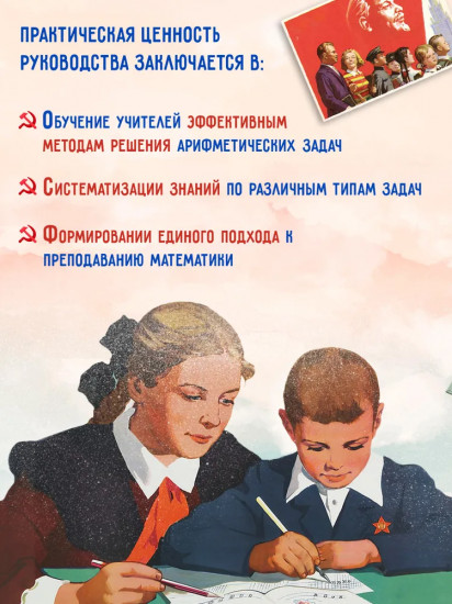 Руководство к решению арифметических задач. Пособие для учителей