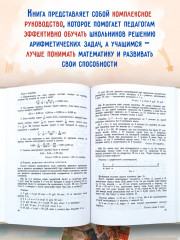 Руководство к решению арифметических задач. Пособие для учителей - Фото 3