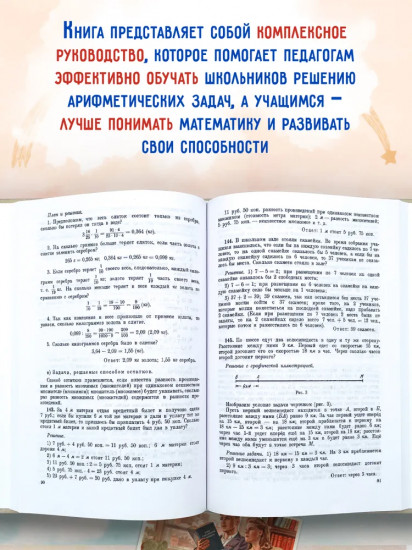 Руководство к решению арифметических задач. Пособие для учителей