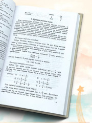 Руководство к решению арифметических задач. Пособие для учителей - Фото 4