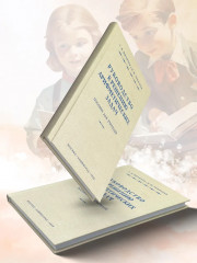 Руководство к решению арифметических задач. Пособие для учителей - Фото 5