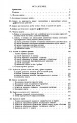Руководство к решению арифметических задач. Пособие для учителей - Фото 8
