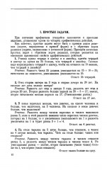 Руководство к решению арифметических задач. Пособие для учителей - Фото 9