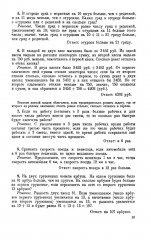 Руководство к решению арифметических задач. Пособие для учителей - Фото 10