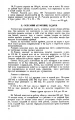 Руководство к решению арифметических задач. Пособие для учителей - Фото 11