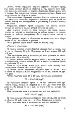 Руководство к решению арифметических задач. Пособие для учителей - Фото 12