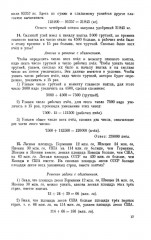 Руководство к решению арифметических задач. Пособие для учителей - Фото 14