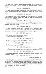 Руководство к решению арифметических задач. Пособие для учителей - Фото 15