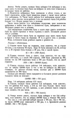 Руководство к решению арифметических задач. Пособие для учителей - Фото 16