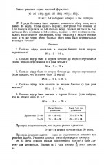 Руководство к решению арифметических задач. Пособие для учителей - Фото 17