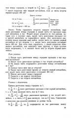 Руководство к решению арифметических задач. Пособие для учителей - Фото 18