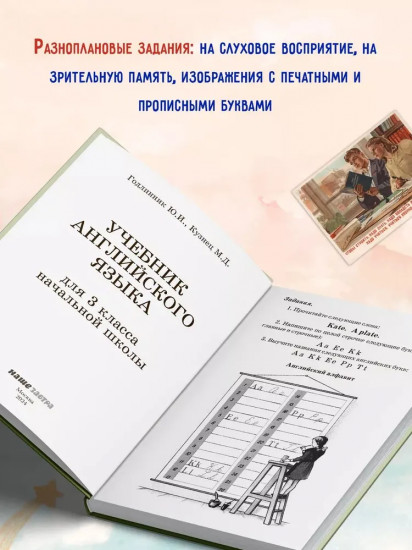 Учебник английского языка для 3 класса начальной школы. 1951 год