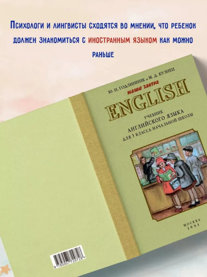 Учебник английского языка для 3 класса начальной школы. 1951 год
