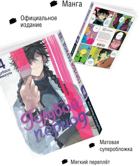 Голубой период. Том 4