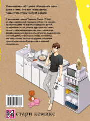 Двуличный братик Урамити. Том 4 - Фото 5