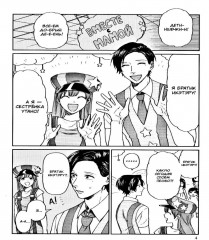 Двуличный братик Урамити. Том 4 - Фото 9