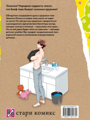 Двуличный братик Урамити. Том 6 - Фото 5