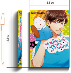 Двуличный братик Урамити. Том 6 - Фото 6