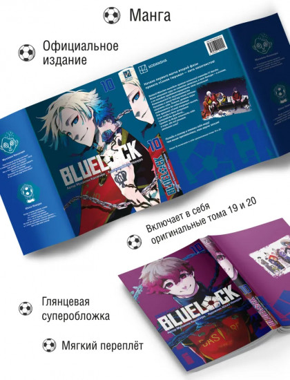 Blue Lock: Синяя тюрьма. Книга 10