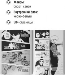 Blue Lock: Синяя тюрьма. Книга 10 - Фото 3