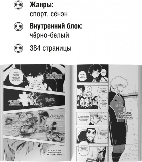 Blue Lock: Синяя тюрьма. Книга 10