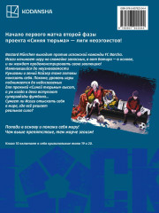 Blue Lock: Синяя тюрьма. Книга 10 - Фото 4