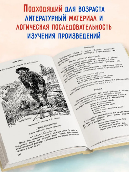 Родная литература. Хрестоматия для 6 класса. 1954 год