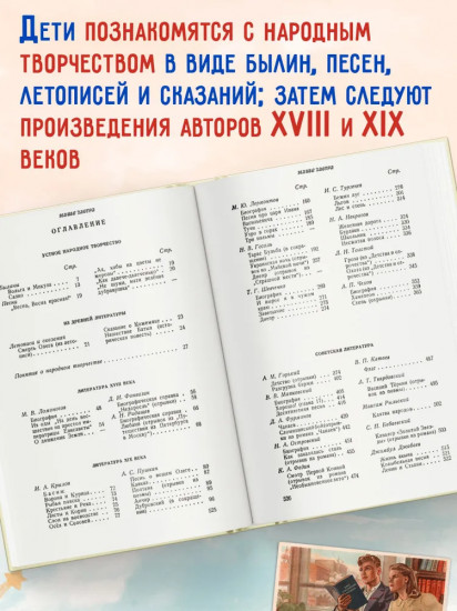 Родная литература. Хрестоматия для 6 класса. 1954 год