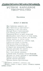 Родная литература. Хрестоматия для 6 класса. 1954 год - Фото 11