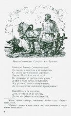 Родная литература. Хрестоматия для 6 класса. 1954 год - Фото 12