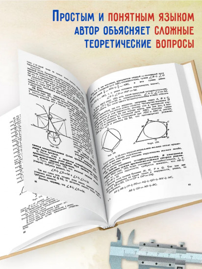 Геометрия для 6-9 классов. Часть 1. Планиметрия. 1955 год