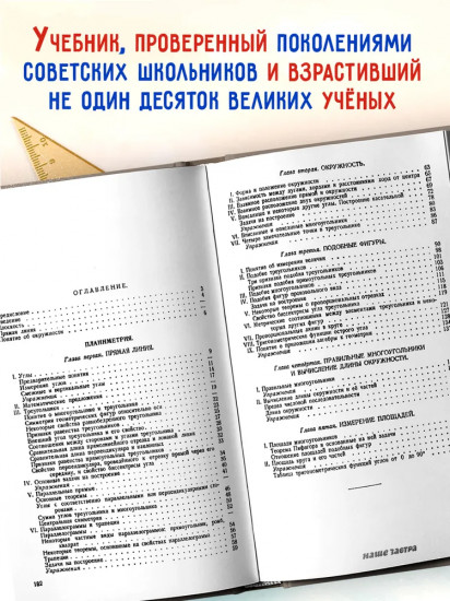 Геометрия для 6-9 классов. Часть 1. Планиметрия. 1955 год