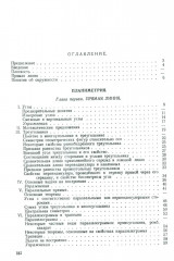 Геометрия для 6-9 классов. Часть 1. Планиметрия. 1955 год - Фото 6