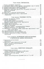Геометрия для 6-9 классов. Часть 1. Планиметрия. 1955 год - Фото 7