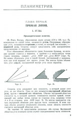 Геометрия для 6-9 классов. Часть 1. Планиметрия. 1955 год - Фото 8
