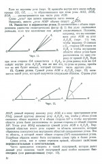 Геометрия для 6-9 классов. Часть 1. Планиметрия. 1955 год - Фото 9