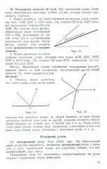 Геометрия для 6-9 классов. Часть 1. Планиметрия. 1955 год - Фото 10