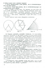 Геометрия для 6-9 классов. Часть 1. Планиметрия. 1955 год - Фото 11