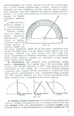 Геометрия для 6-9 классов. Часть 1. Планиметрия. 1955 год - Фото 12