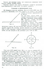 Геометрия для 6-9 классов. Часть 1. Планиметрия. 1955 год - Фото 13